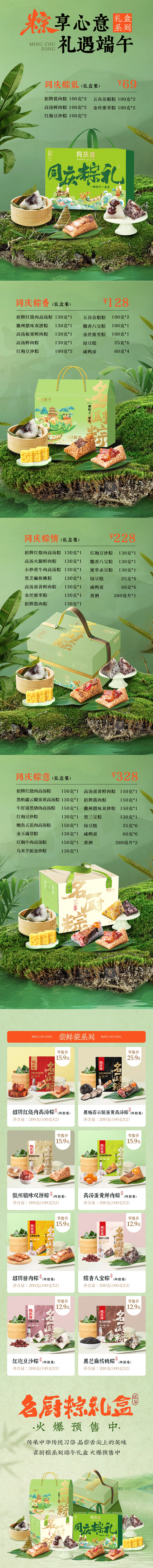 端午礼盒(1)_03.gif