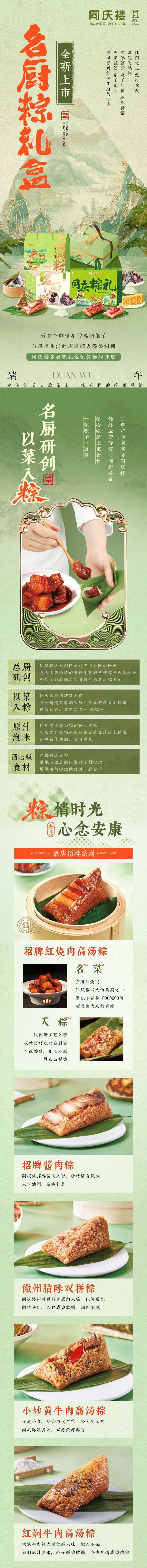 端午礼盒(1)_01.gif